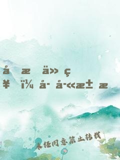 剛成仙神，子孫求我出山